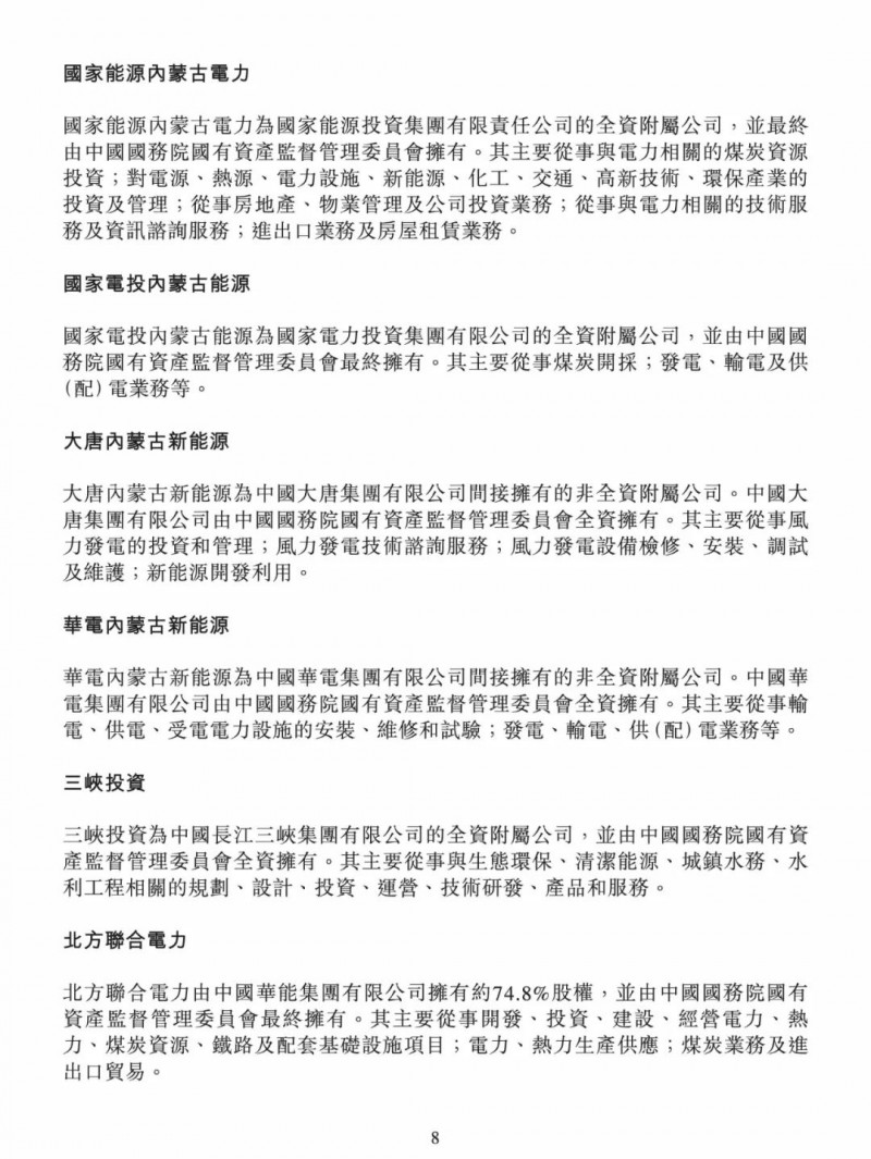 100億！五大、三小及TCL成立內(nèi)蒙古能源基金