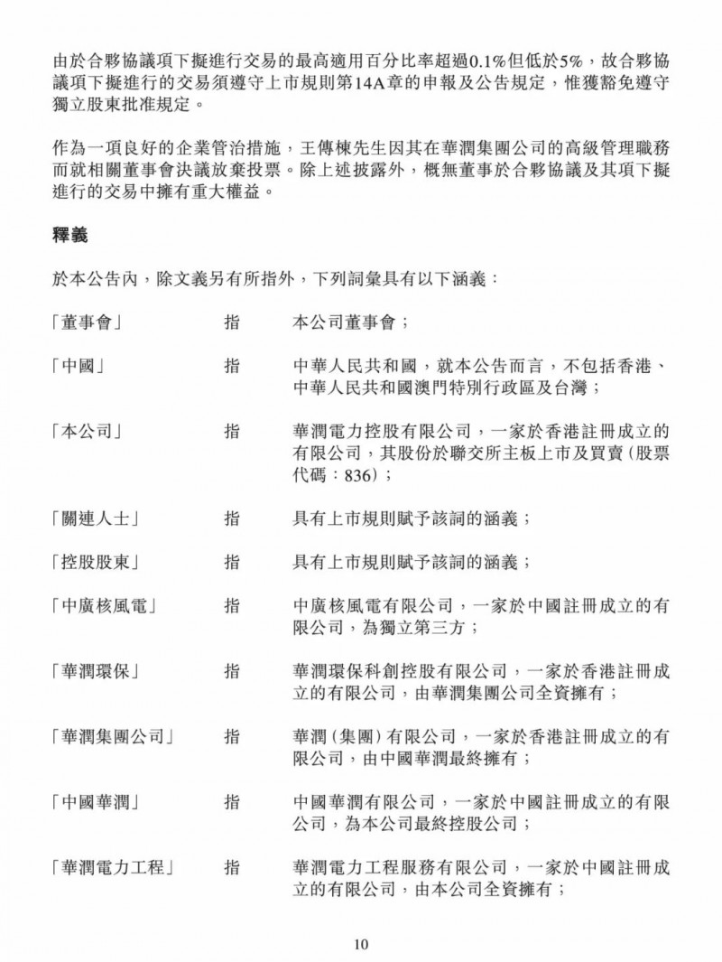 100億！五大、三小及TCL成立內(nèi)蒙古能源基金