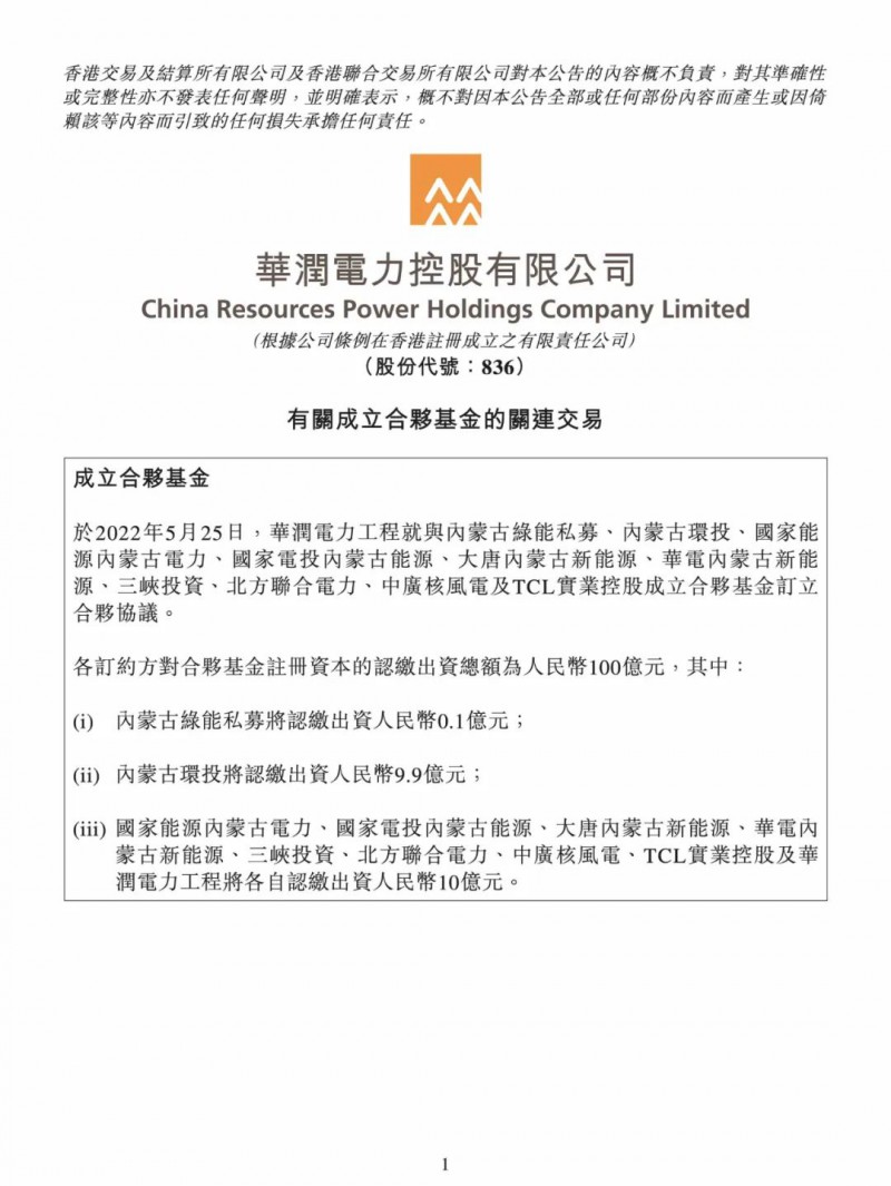 100億！五大、三小及TCL成立內(nèi)蒙古能源基金