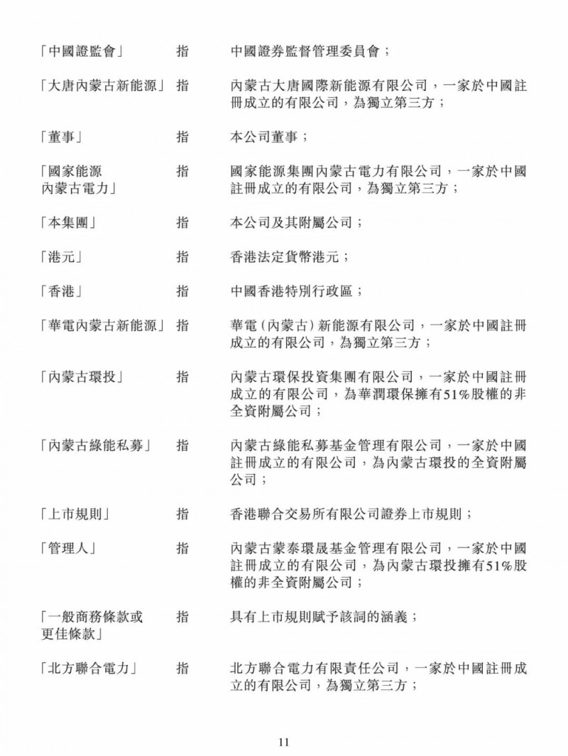 100億！五大、三小及TCL成立內(nèi)蒙古能源基金