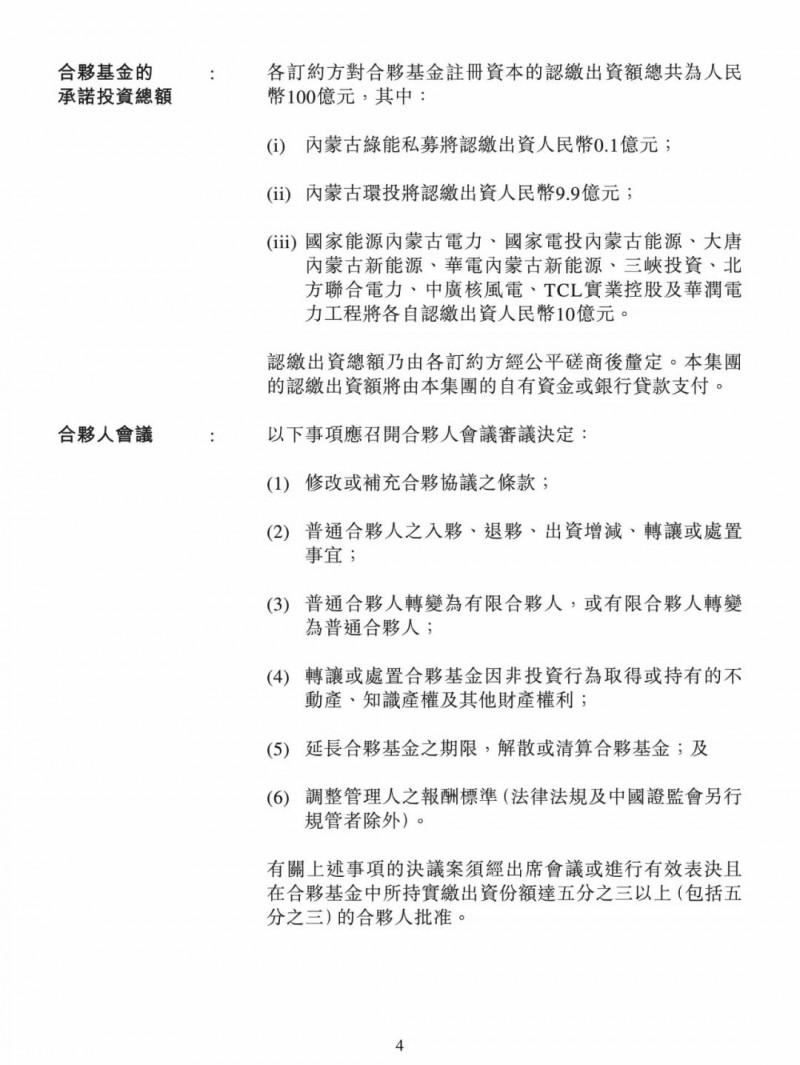 100億！五大、三小及TCL成立內(nèi)蒙古能源基金