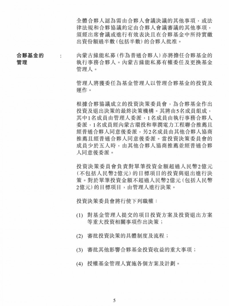 100億！五大、三小及TCL成立內(nèi)蒙古能源基金