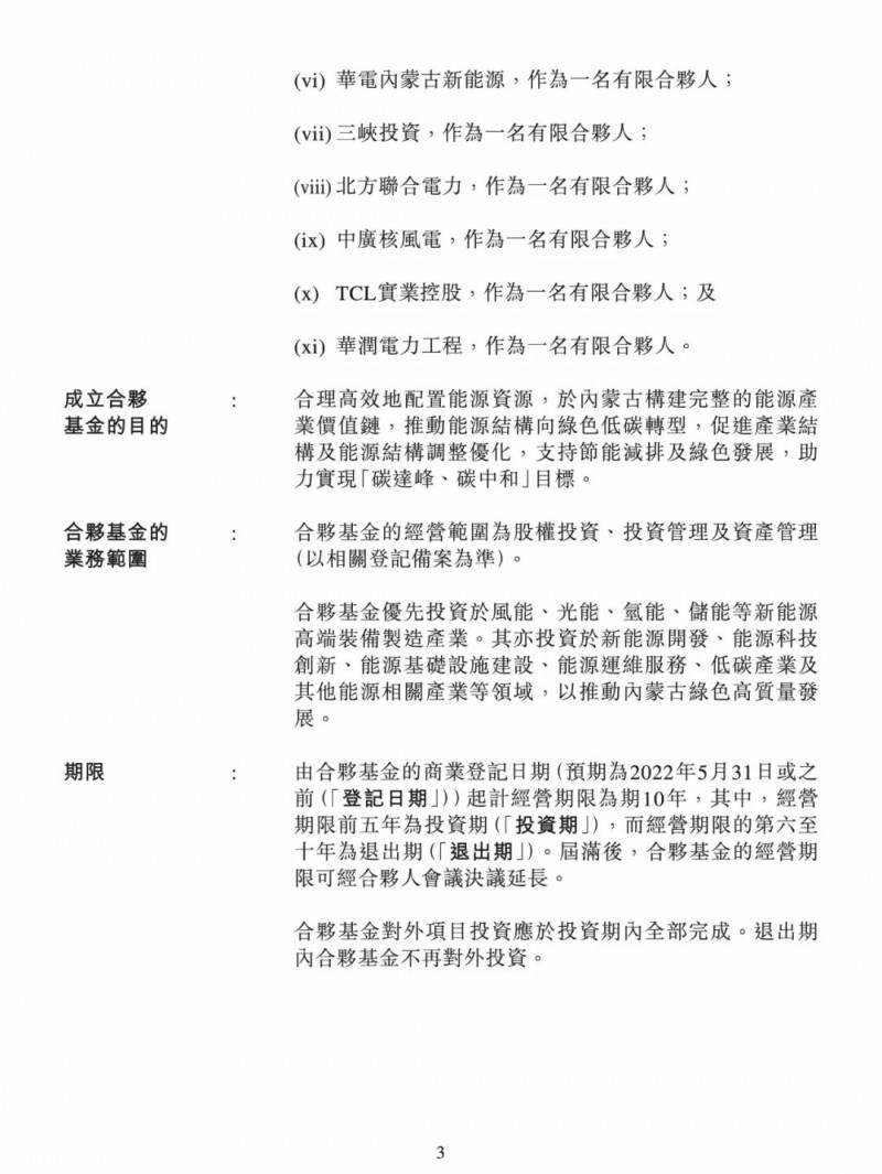 100億！五大、三小及TCL成立內(nèi)蒙古能源基金