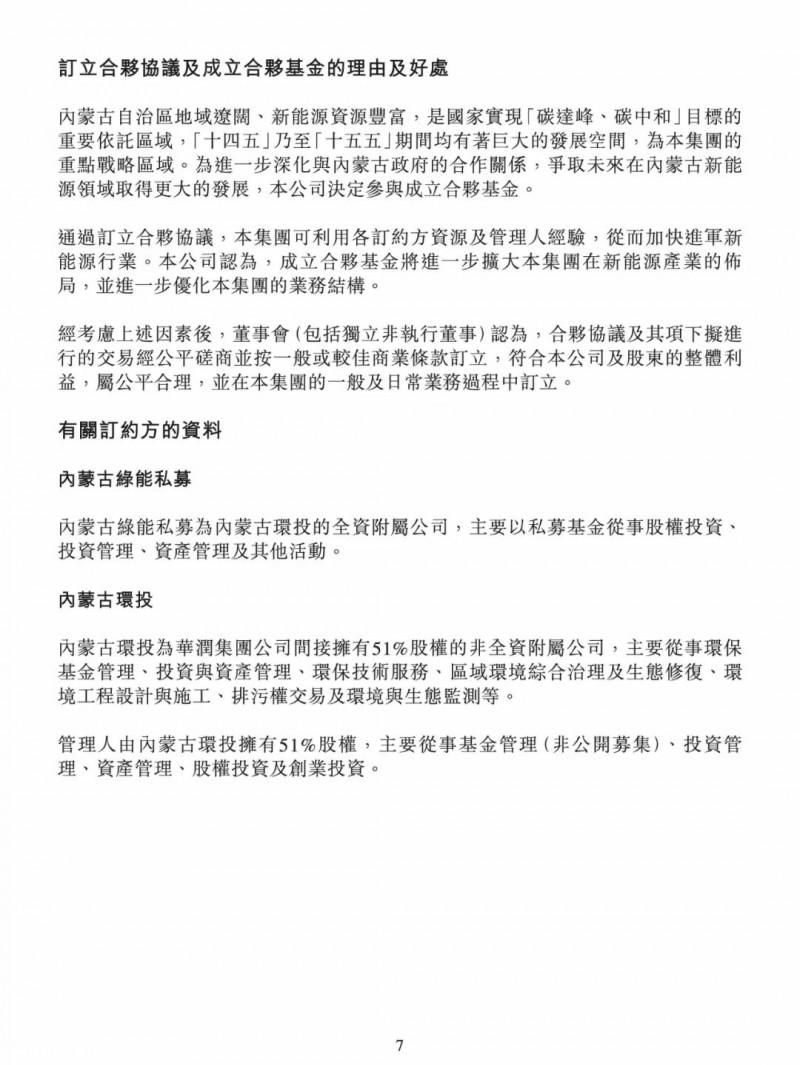 100億！五大、三小及TCL成立內(nèi)蒙古能源基金