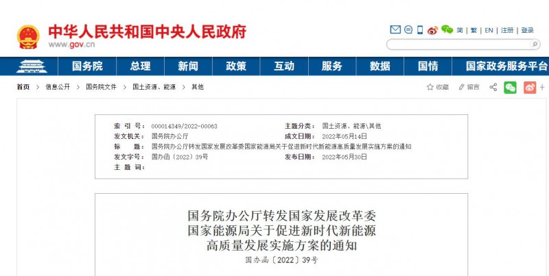 國(guó)務(wù)院：完善新能源項(xiàng)目用地管制規(guī)則 充分利用沙漠、戈壁布局建設(shè)大型風(fēng)光電基地