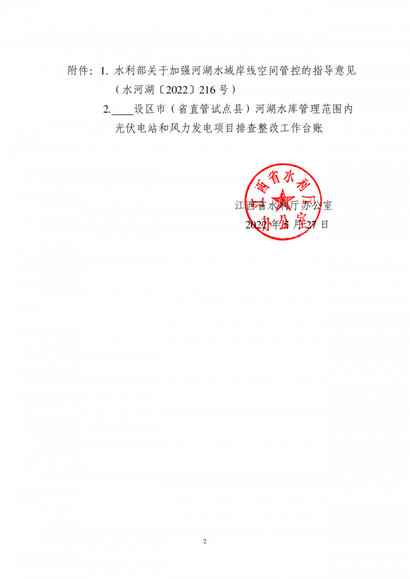 江西水利廳：在湖泊周邊、水庫(kù)庫(kù)汊建設(shè)光伏、風(fēng)電項(xiàng)目的，要科學(xué)論證，嚴(yán)格管控！