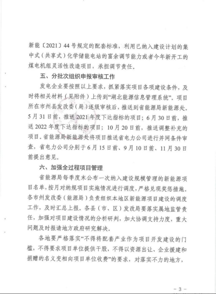 湖北：總計(jì)11.38GW，不得設(shè)配套門(mén)檻，否則暫停安排項(xiàng)目！