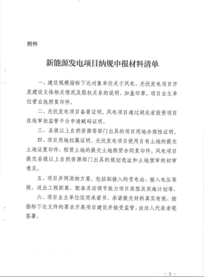 湖北：總計(jì)11.38GW，不得設(shè)配套門(mén)檻，否則暫停安排項(xiàng)目！