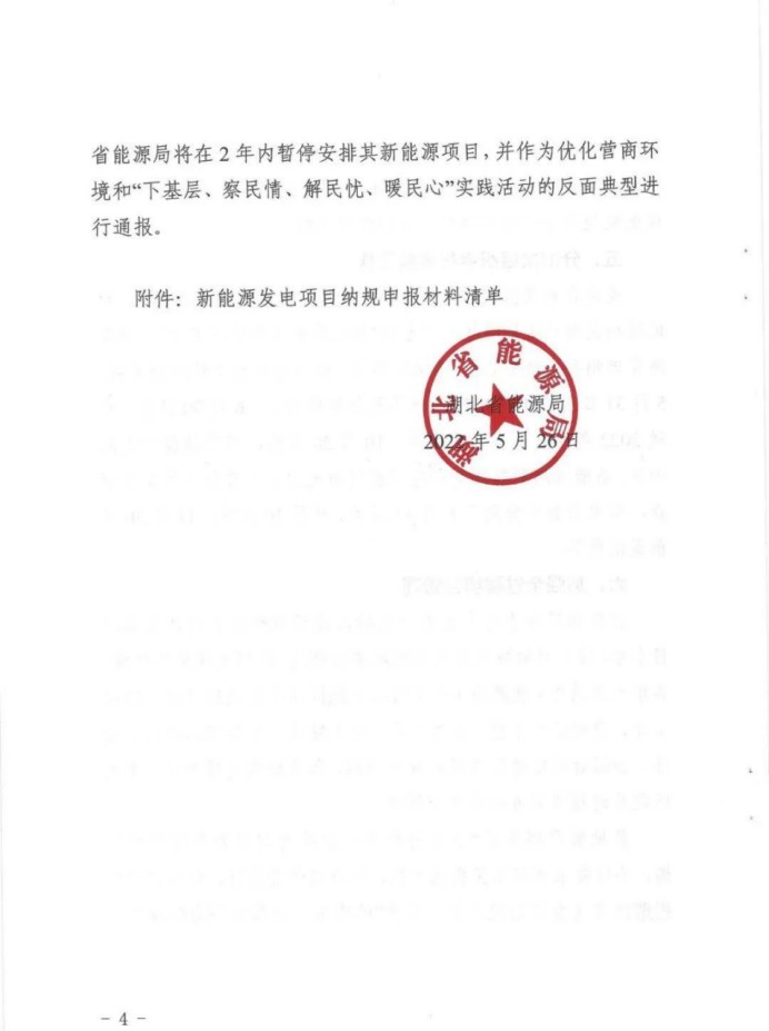 湖北：總計(jì)11.38GW，不得設(shè)配套門(mén)檻，否則暫停安排項(xiàng)目！