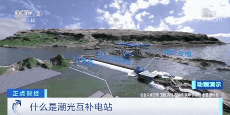 年均發(fā)電量超1億度！央視財經(jīng)重點關(guān)注我國“首座”潮光互補(bǔ)型光伏電站