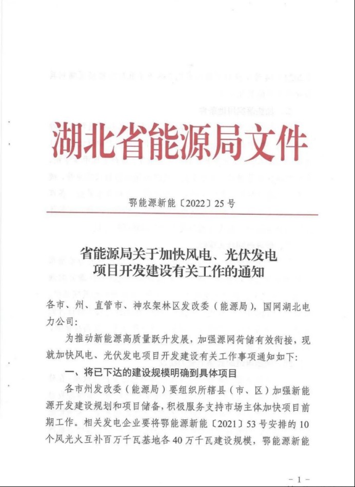 湖北：總計(jì)11.38GW，不得設(shè)配套門(mén)檻，否則暫停安排項(xiàng)目！