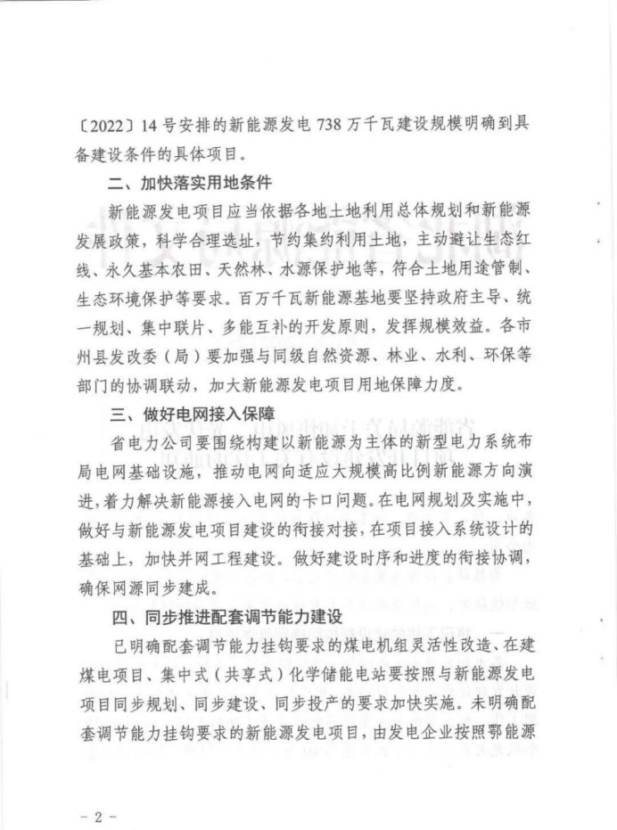 湖北：總計(jì)11.38GW，不得設(shè)配套門(mén)檻，否則暫停安排項(xiàng)目！