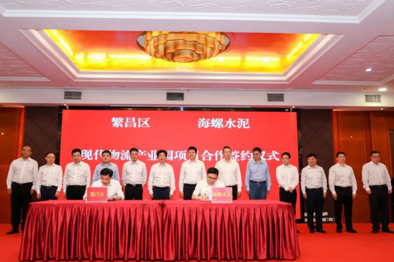 總投資約50億！海螺集團與蕪湖市簽署新能源、智能裝備等九項合作協(xié)議