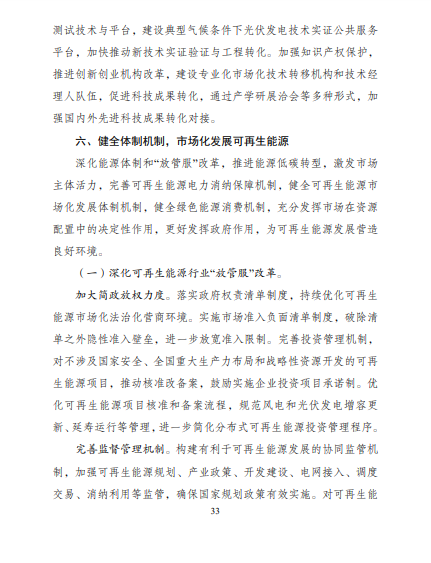 發(fā)改委、能源局等九部委聯(lián)合印發(fā)發(fā)布“十四五”可再生能源規(guī)劃！