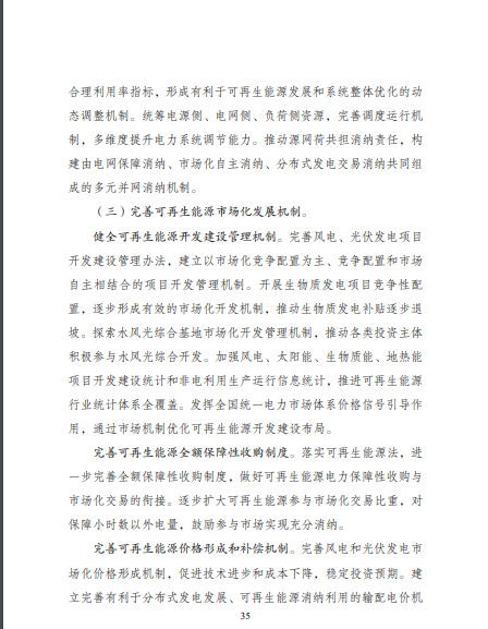 發(fā)改委、能源局等九部委聯(lián)合印發(fā)發(fā)布“十四五”可再生能源規(guī)劃！