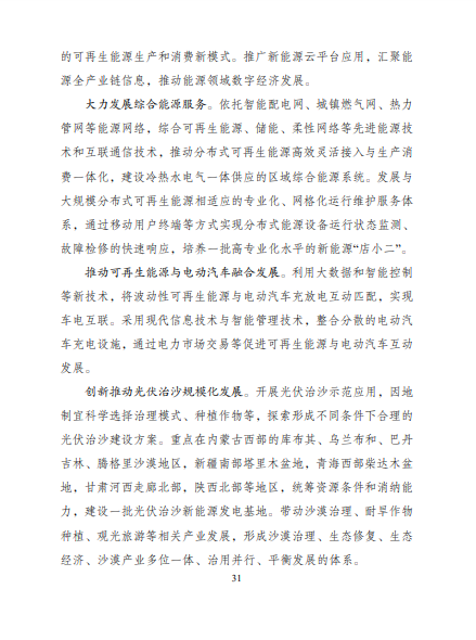 發(fā)改委、能源局等九部委聯(lián)合印發(fā)發(fā)布“十四五”可再生能源規(guī)劃！
