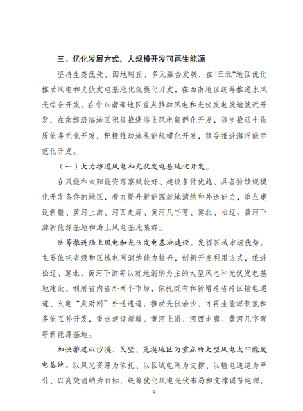 發(fā)改委、能源局等九部委聯(lián)合印發(fā)發(fā)布“十四五”可再生能源規(guī)劃！