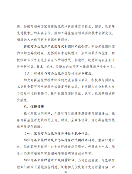 發(fā)改委、能源局等九部委聯(lián)合印發(fā)發(fā)布“十四五”可再生能源規(guī)劃！