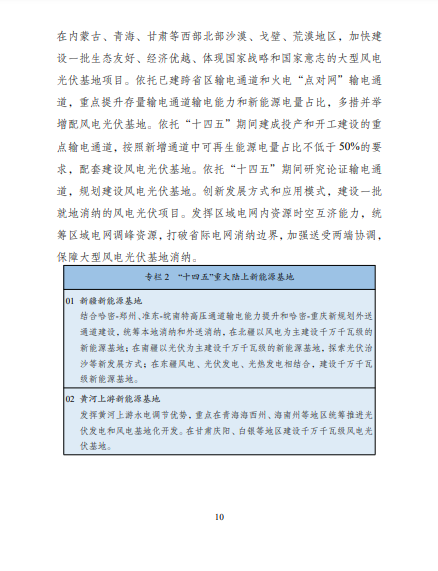 發(fā)改委、能源局等九部委聯(lián)合印發(fā)發(fā)布“十四五”可再生能源規(guī)劃！