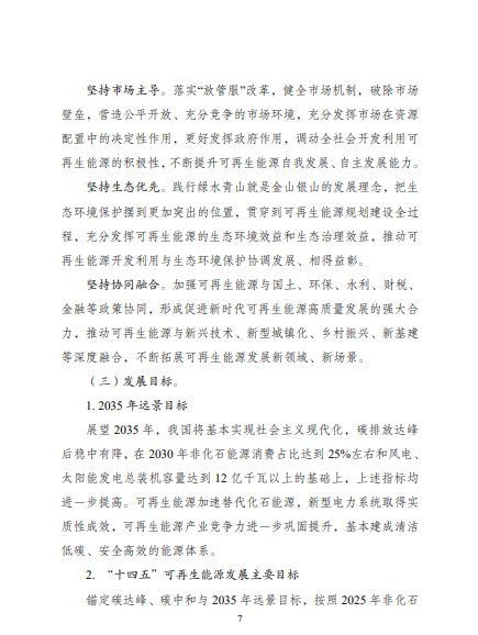 發(fā)改委、能源局等九部委聯(lián)合印發(fā)發(fā)布“十四五”可再生能源規(guī)劃！