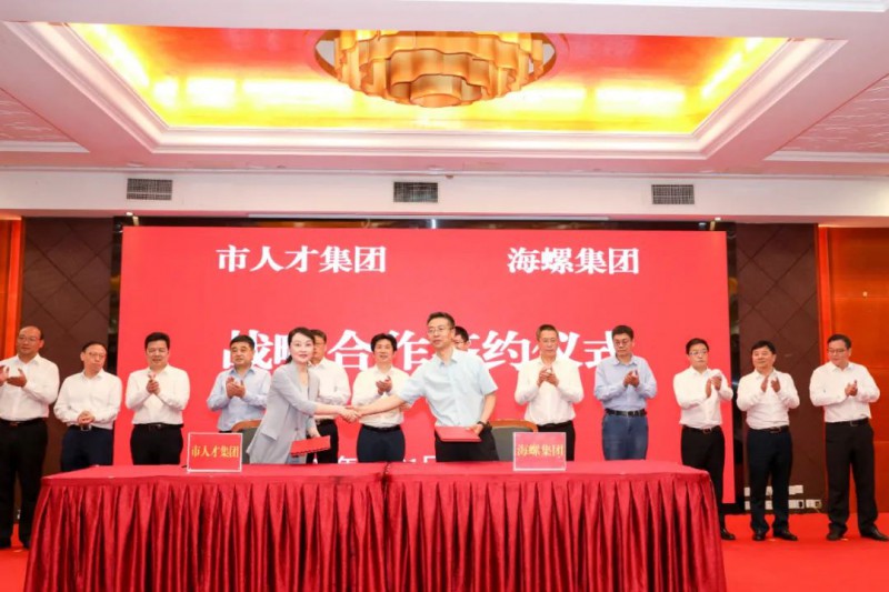總投資約50億！海螺集團(tuán)與蕪湖市簽署新能源、智能裝備等九項(xiàng)合作協(xié)議