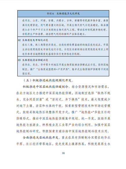 發(fā)改委、能源局等九部委聯(lián)合印發(fā)發(fā)布“十四五”可再生能源規(guī)劃！
