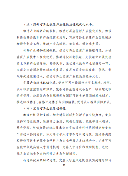發(fā)改委、能源局等九部委聯(lián)合印發(fā)發(fā)布“十四五”可再生能源規(guī)劃！