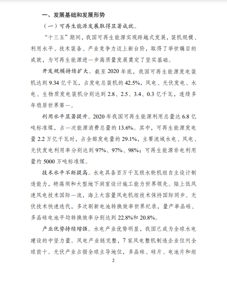 發(fā)改委、能源局等九部委聯(lián)合印發(fā)發(fā)布“十四五”可再生能源規(guī)劃！