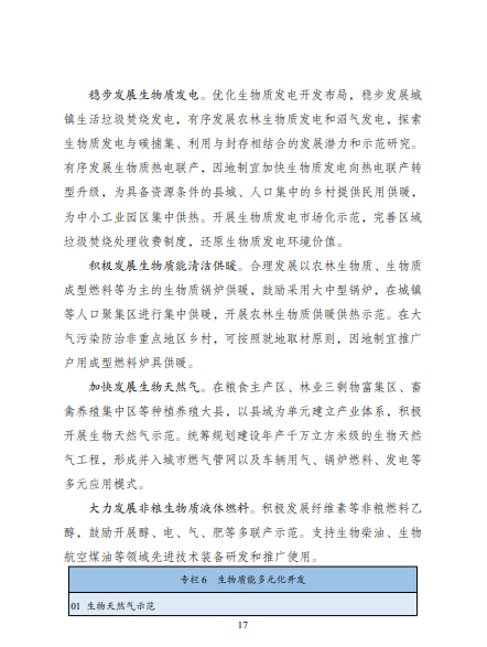 發(fā)改委、能源局等九部委聯(lián)合印發(fā)發(fā)布“十四五”可再生能源規(guī)劃！