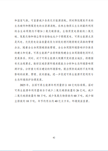 發(fā)改委、能源局等九部委聯(lián)合印發(fā)發(fā)布“十四五”可再生能源規(guī)劃！