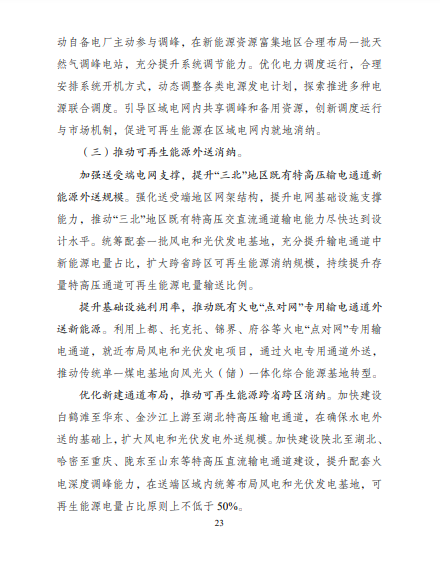 發(fā)改委、能源局等九部委聯(lián)合印發(fā)發(fā)布“十四五”可再生能源規(guī)劃！