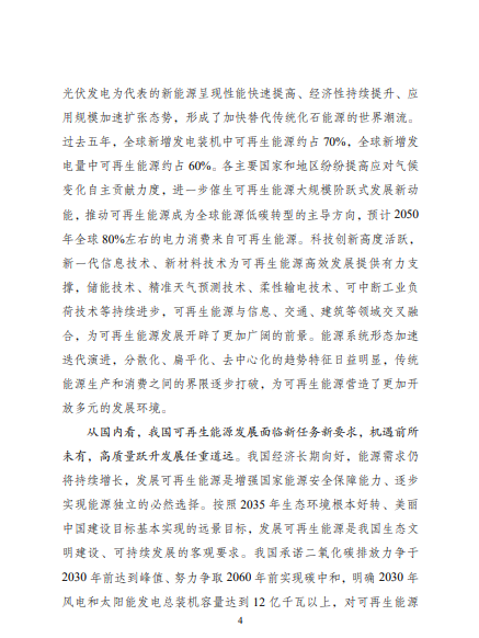 發(fā)改委、能源局等九部委聯(lián)合印發(fā)發(fā)布“十四五”可再生能源規(guī)劃！