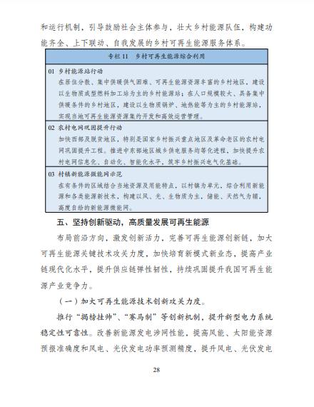 發(fā)改委、能源局等九部委聯(lián)合印發(fā)發(fā)布“十四五”可再生能源規(guī)劃！
