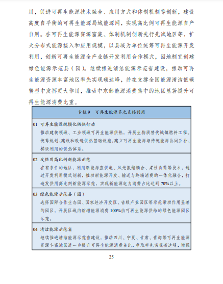 發(fā)改委、能源局等九部委聯(lián)合印發(fā)發(fā)布“十四五”可再生能源規(guī)劃！