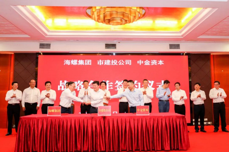 總投資約50億！海螺集團(tuán)與蕪湖市簽署新能源、智能裝備等九項(xiàng)合作協(xié)議