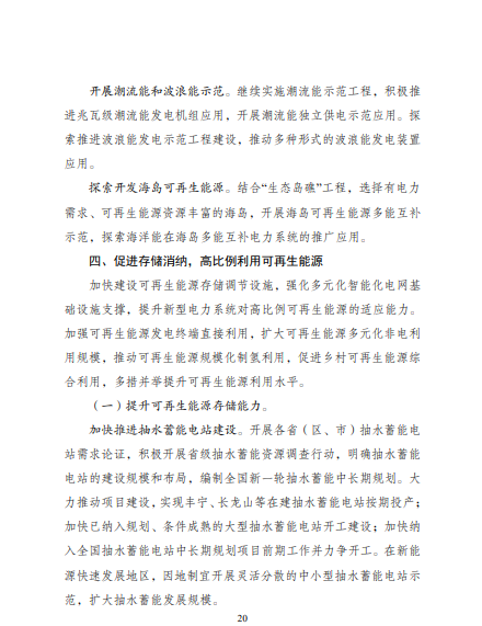 發(fā)改委、能源局等九部委聯(lián)合印發(fā)發(fā)布“十四五”可再生能源規(guī)劃！