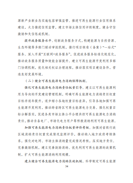 發(fā)改委、能源局等九部委聯(lián)合印發(fā)發(fā)布“十四五”可再生能源規(guī)劃！