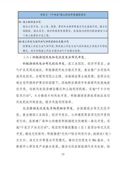 發(fā)改委、能源局等九部委聯(lián)合印發(fā)發(fā)布“十四五”可再生能源規(guī)劃！