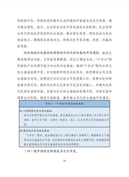 發(fā)改委、能源局等九部委聯(lián)合印發(fā)發(fā)布“十四五”可再生能源規(guī)劃！