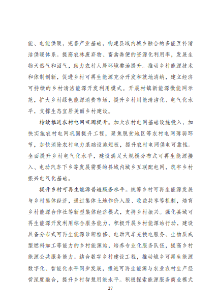 發(fā)改委、能源局等九部委聯(lián)合印發(fā)發(fā)布“十四五”可再生能源規(guī)劃！