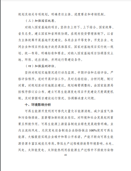 發(fā)改委、能源局等九部委聯(lián)合印發(fā)發(fā)布“十四五”可再生能源規(guī)劃！
