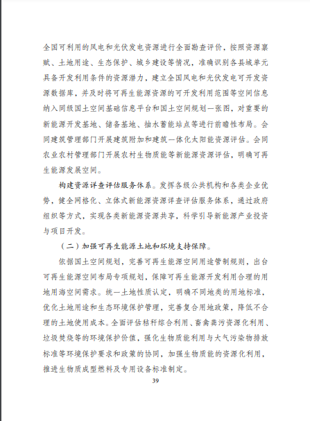 發(fā)改委、能源局等九部委聯(lián)合印發(fā)發(fā)布“十四五”可再生能源規(guī)劃！