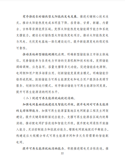發(fā)改委、能源局等九部委聯(lián)合印發(fā)發(fā)布“十四五”可再生能源規(guī)劃！