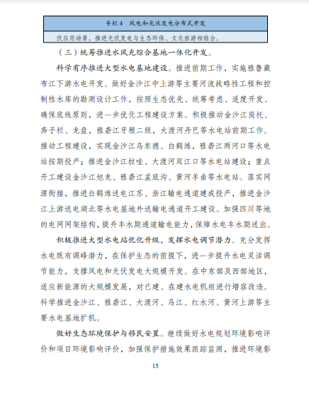 發(fā)改委、能源局等九部委聯(lián)合印發(fā)發(fā)布“十四五”可再生能源規(guī)劃！