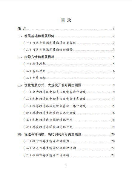 發(fā)改委、能源局等九部委聯(lián)合印發(fā)發(fā)布“十四五”可再生能源規(guī)劃！