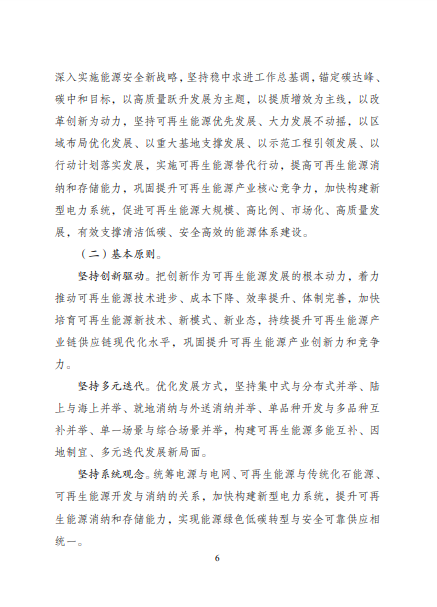 發(fā)改委、能源局等九部委聯(lián)合印發(fā)發(fā)布“十四五”可再生能源規(guī)劃！