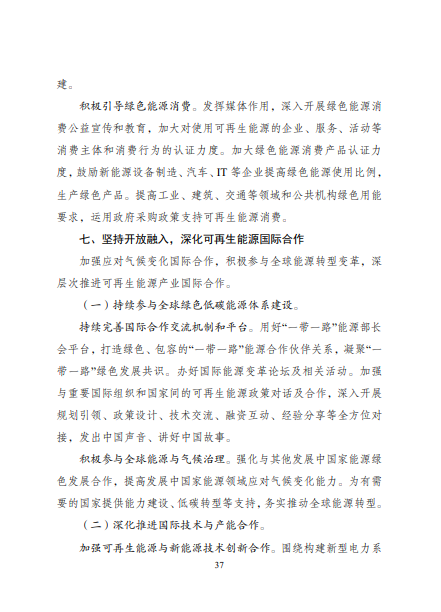 發(fā)改委、能源局等九部委聯(lián)合印發(fā)發(fā)布“十四五”可再生能源規(guī)劃！