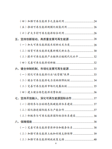 發(fā)改委、能源局等九部委聯(lián)合印發(fā)發(fā)布“十四五”可再生能源規(guī)劃！