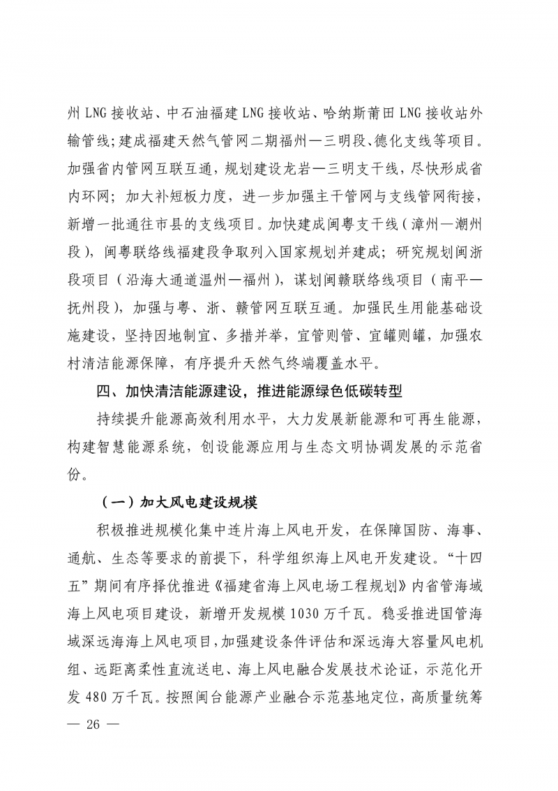 光伏新增300萬千瓦！福建省發(fā)布《“十四五”能源發(fā)展專項規(guī)劃》