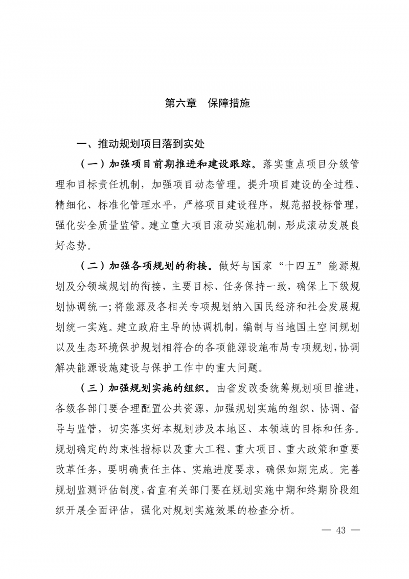 光伏新增300萬千瓦！福建省發(fā)布《“十四五”能源發(fā)展專項規(guī)劃》